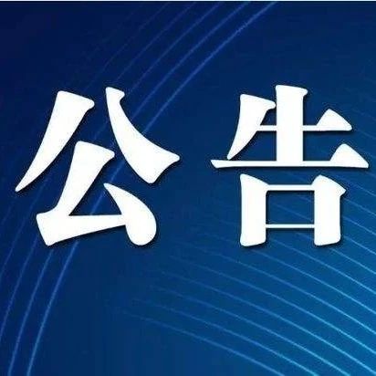 武穴市城投集團（2025-2026年度）勞務(wù)分包企業(yè)備選入庫公告
