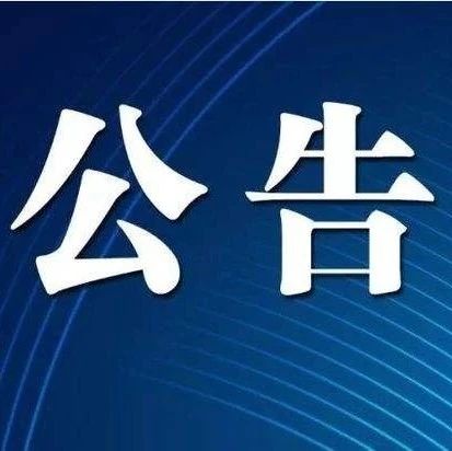 【公告】武穴市偉業(yè)藥化有限責(zé)任公司田鎮(zhèn)黃家山廠區(qū)地塊土壤詳調(diào)及風(fēng)險評估報告編制單位采購項目成交結(jié)果公告
